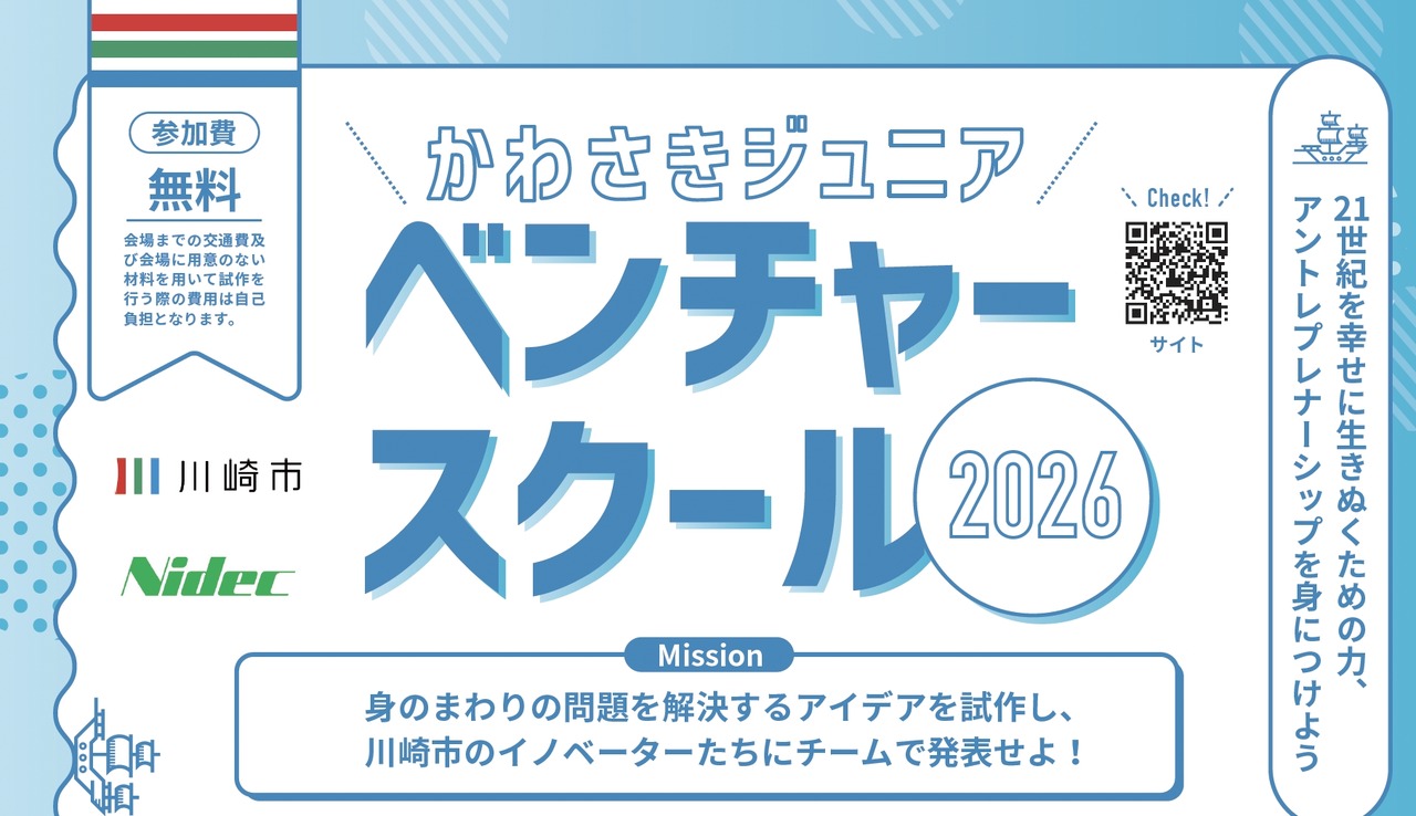 川崎青少年创业学校2026