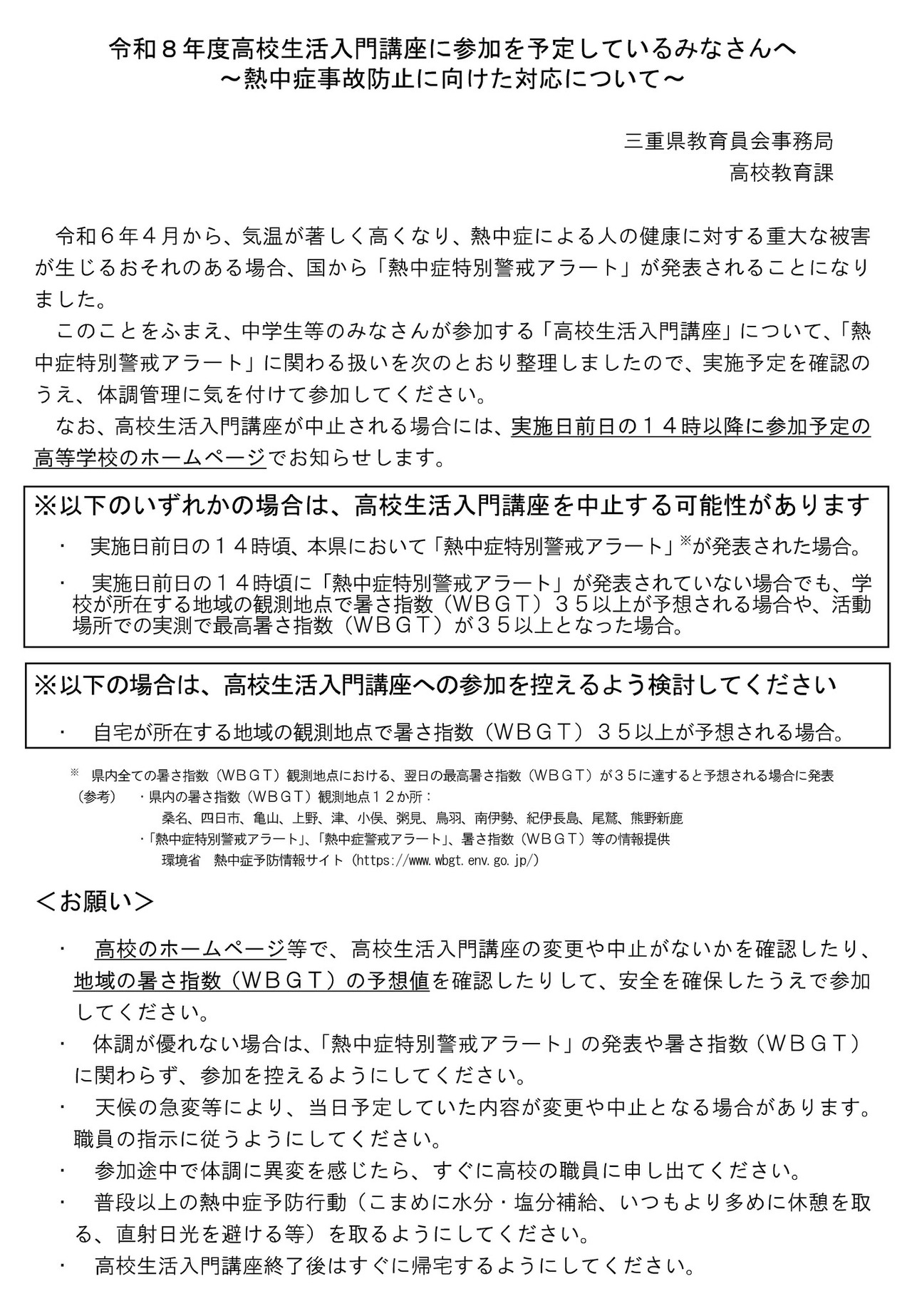 关于2026年度高中生活入门讲座中预防中暑事故的应对措施