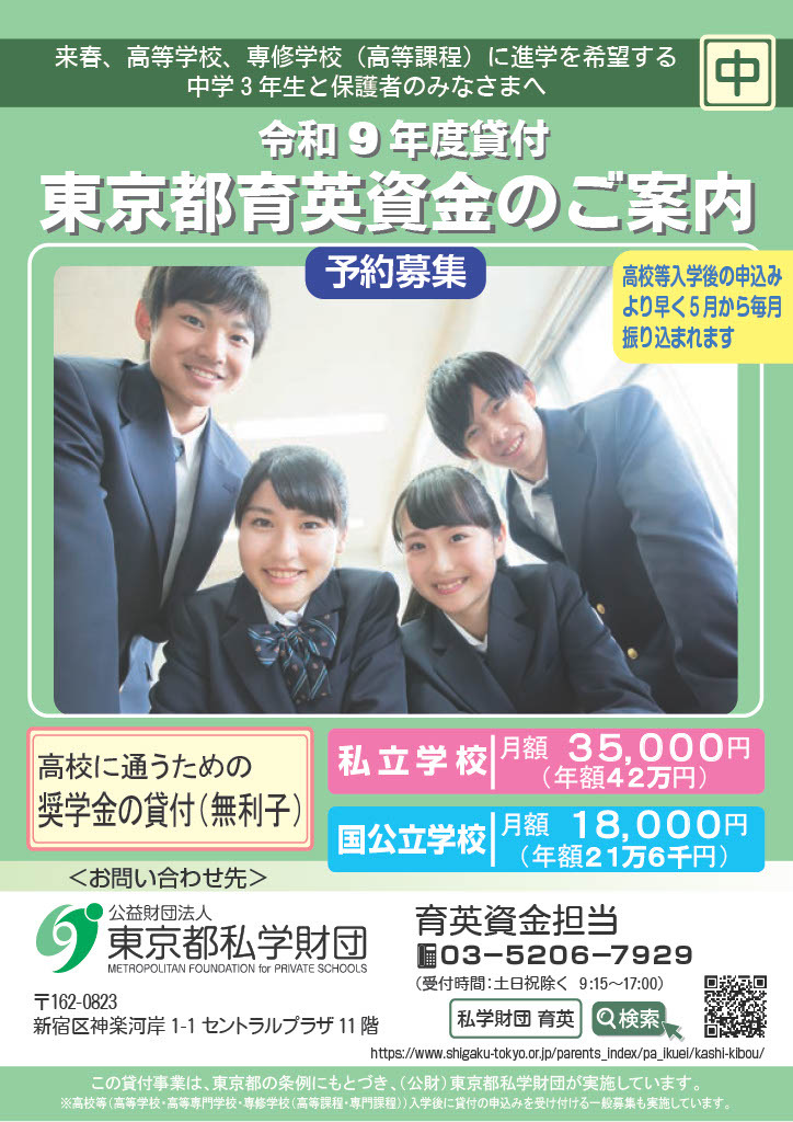 宣传册《东京都育英资金指南》