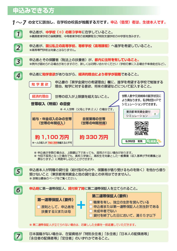 宣传册《东京都育英资金指南》
