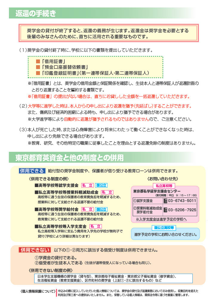 宣传册《东京都育英资金指南》