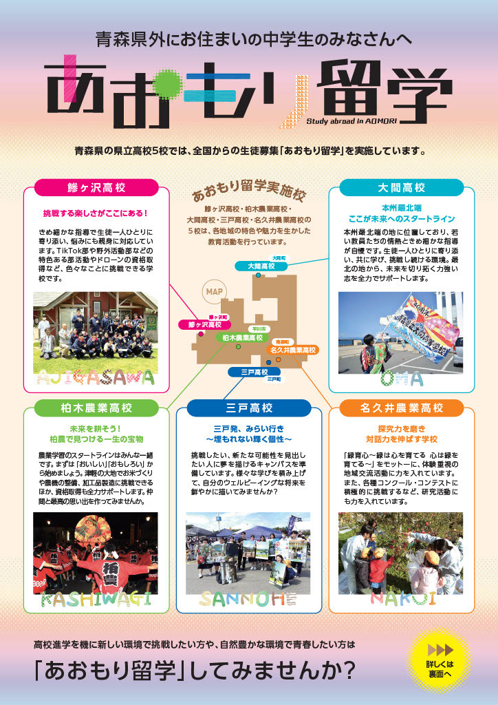 青森留学手册