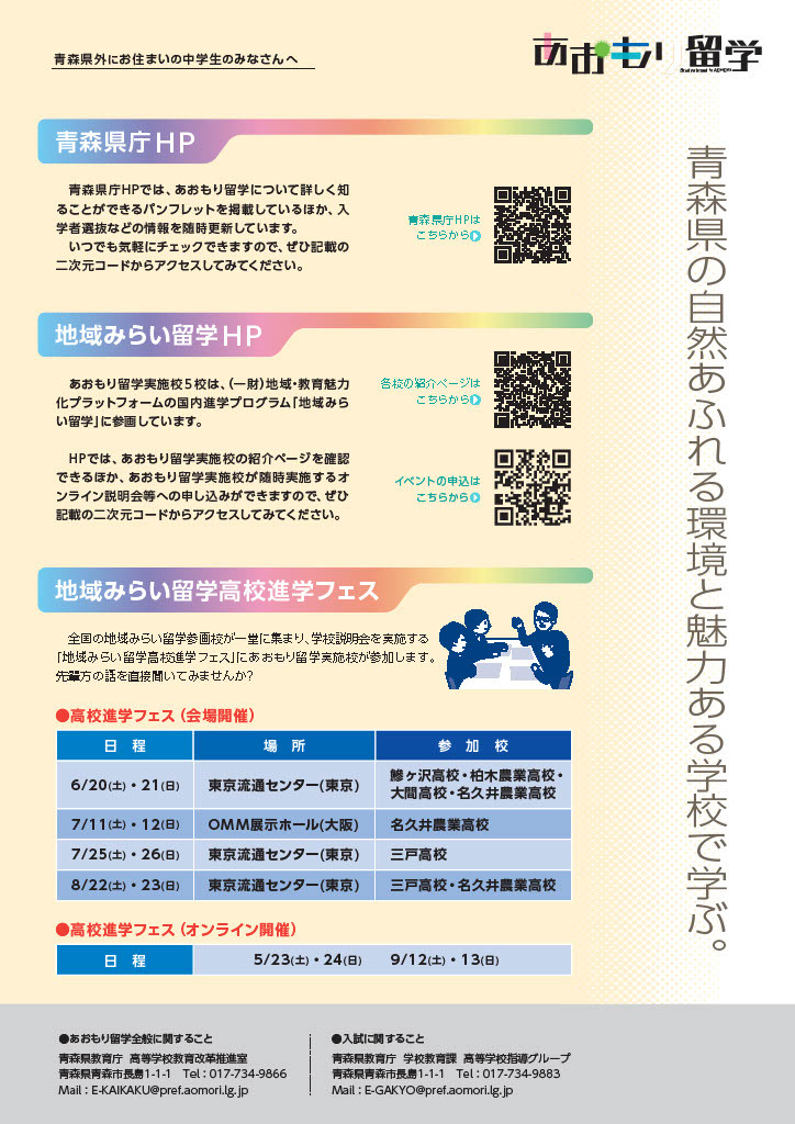 青森留学手册