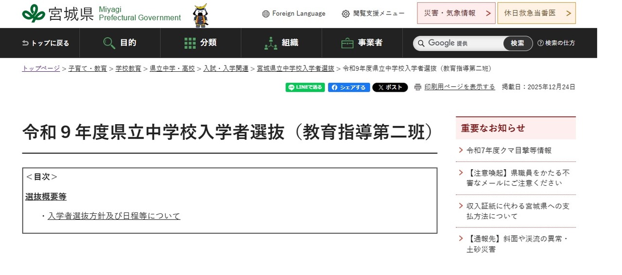 令和9年度县立中学入学者选拔