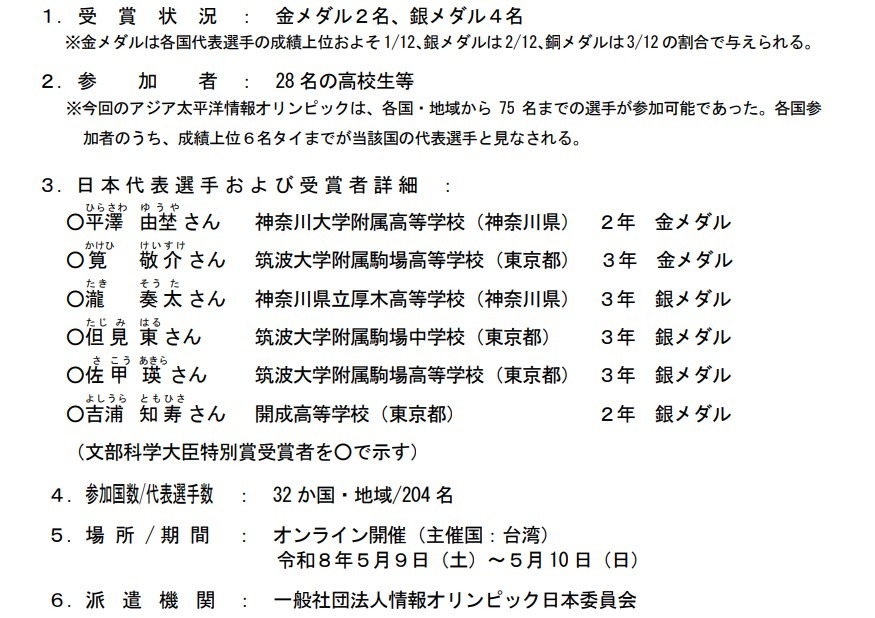 第20届亚太信息奥林匹克竞赛（APIO 2026）
