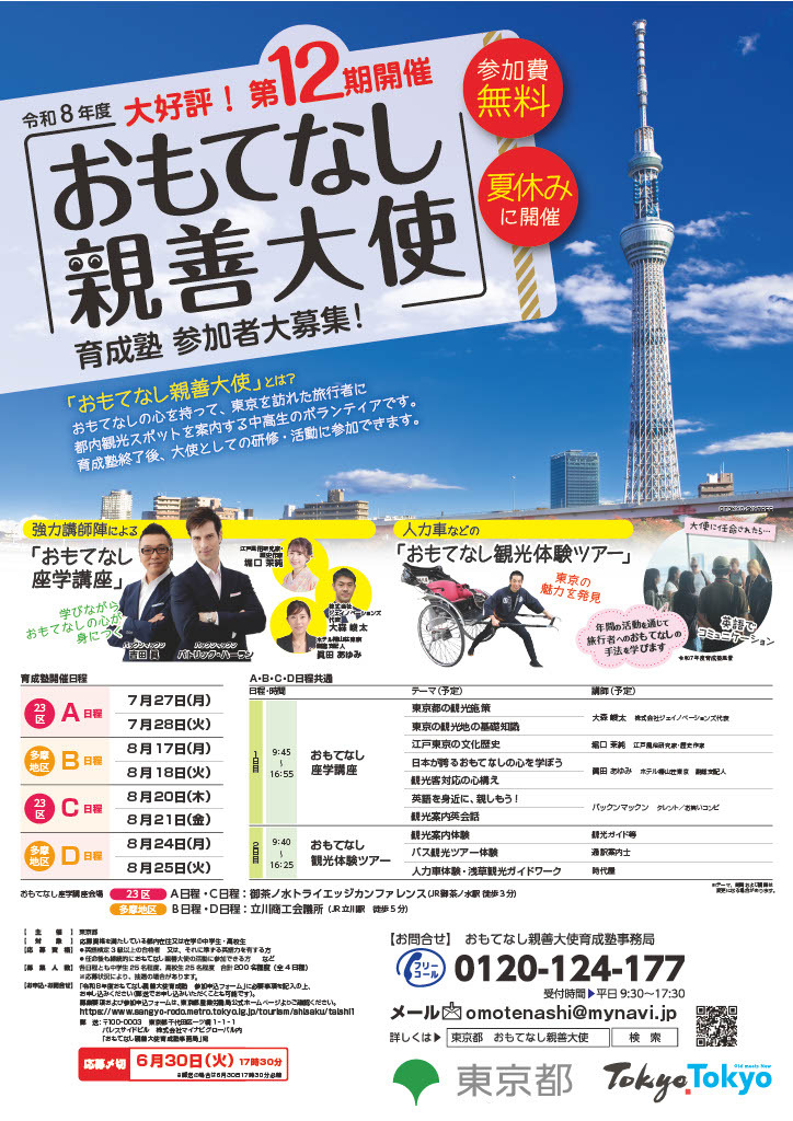 2026年度“热情好客友好大使”培训班招募海报