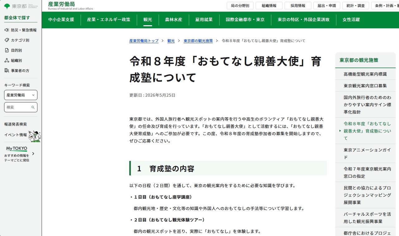 关于2026年度“待客之道亲善大使”培养班