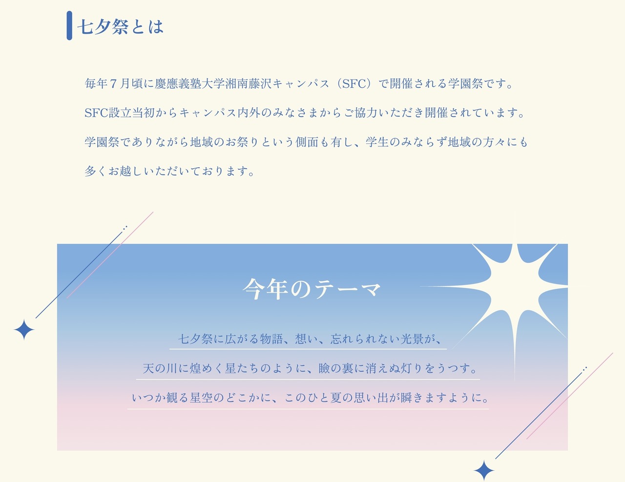 第37届七夕节的主题