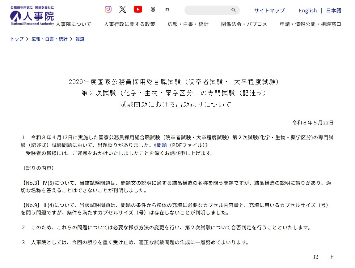 2026年度国家公务员综合职位考试（研究生及本科生水平考试）第二次考试试题中的出题错误