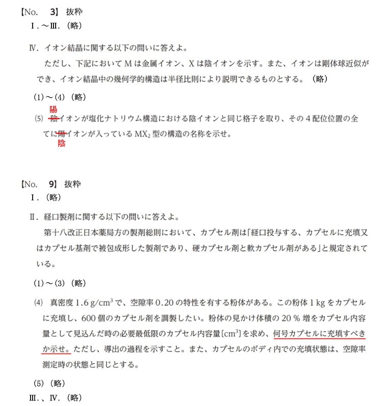 存在出题错误的试题摘录