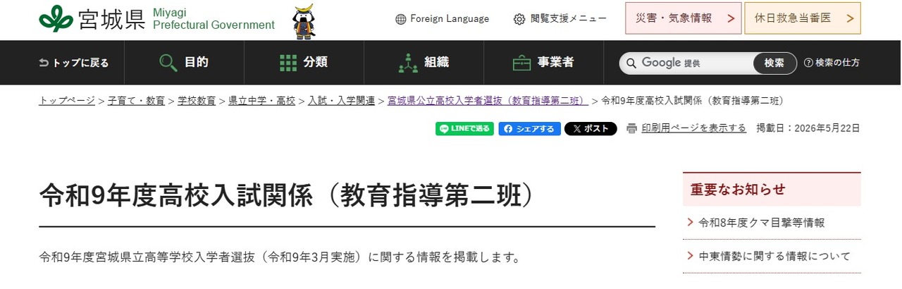 关于2025年高中招生