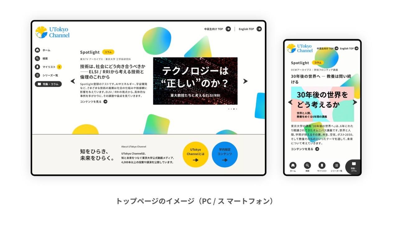 “UTokyo Channel”首页图片