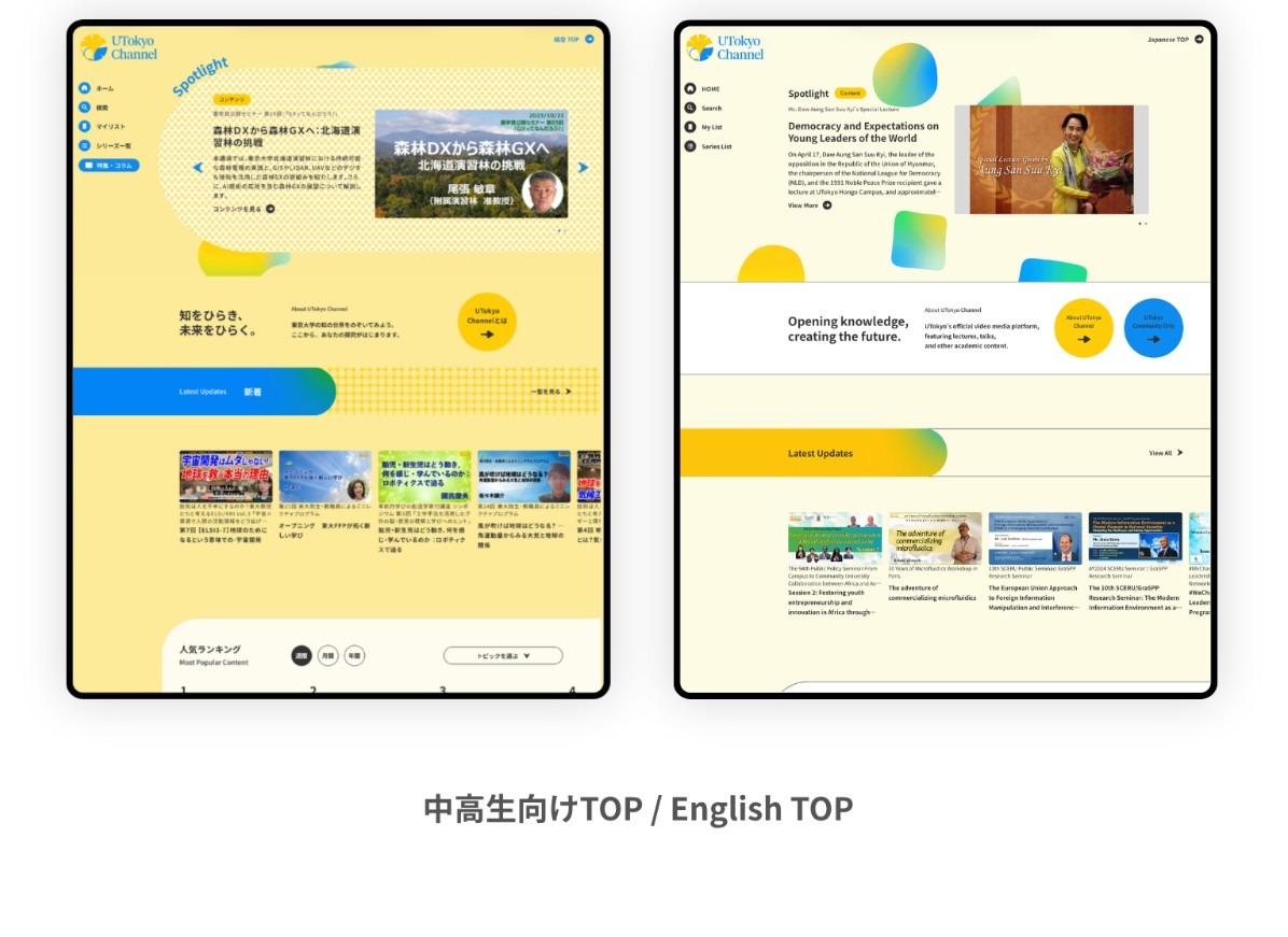 “UTokyo Channel”面向初中和高中生的英语主页