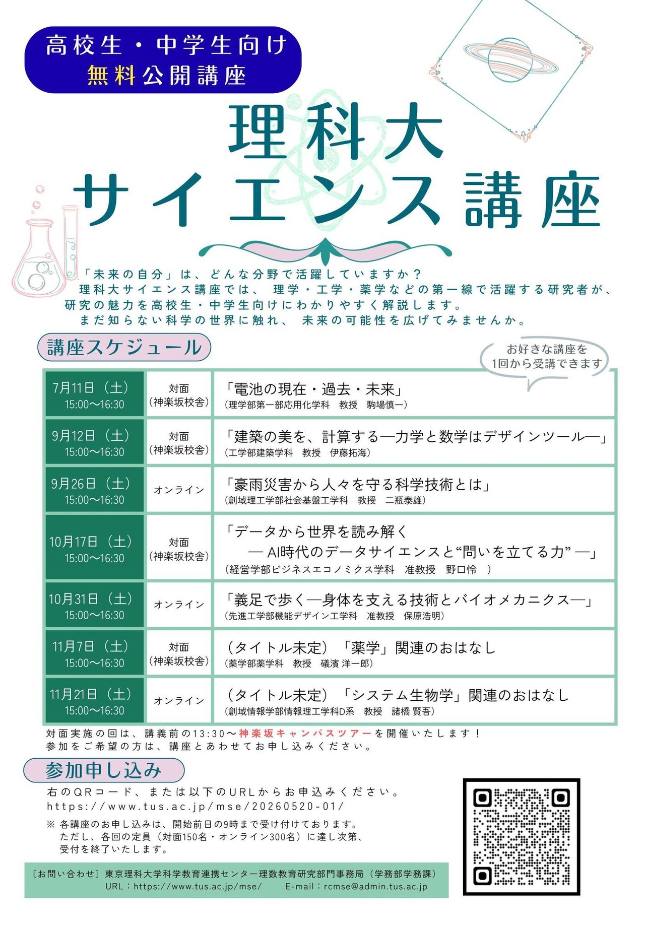 理科大科学讲座
