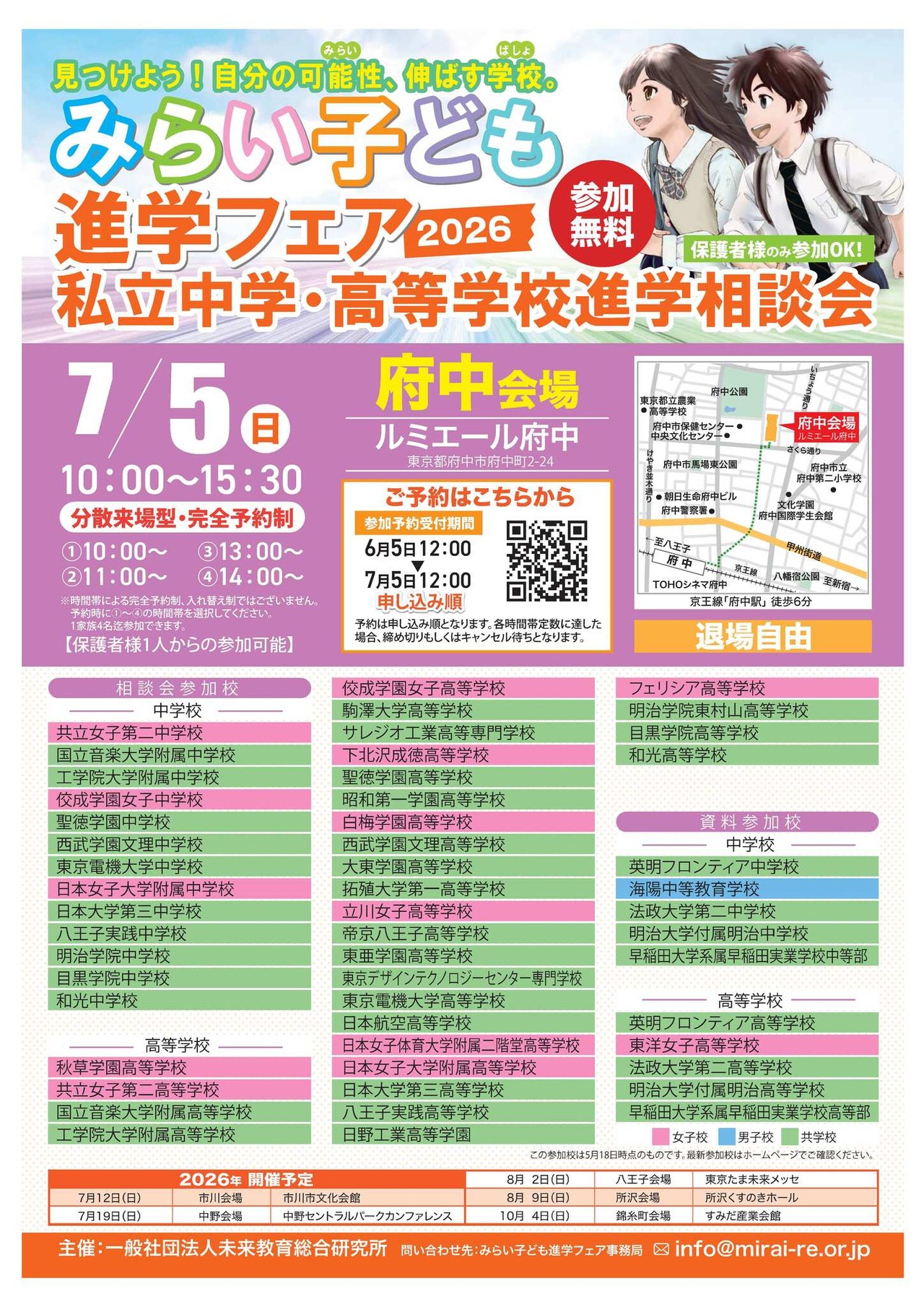 2026年未来儿童升学博览会【府中会场】