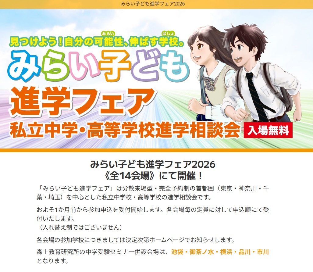 未来儿童升学博览会