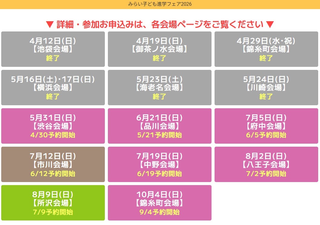 2026年未来儿童升学博览会：举办地点及日程一览