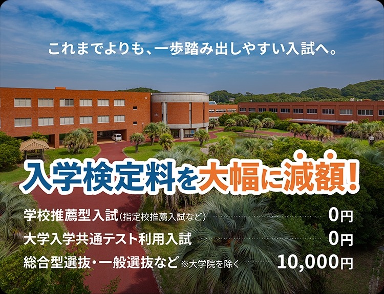 大幅降低入学考试费