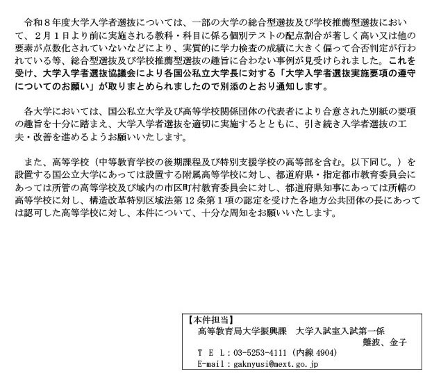 关于2027年度大学招生选拔实施细则及研究生院招生选拔实施细则等的通知