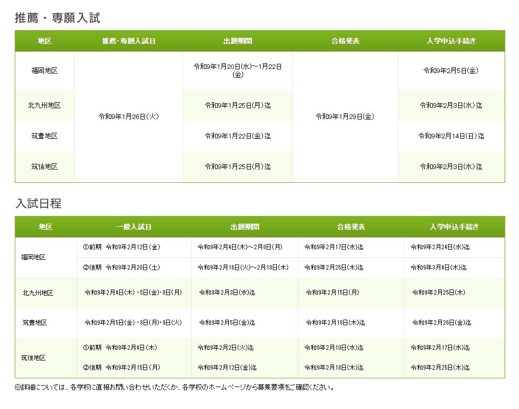 私立高中入学考试信息