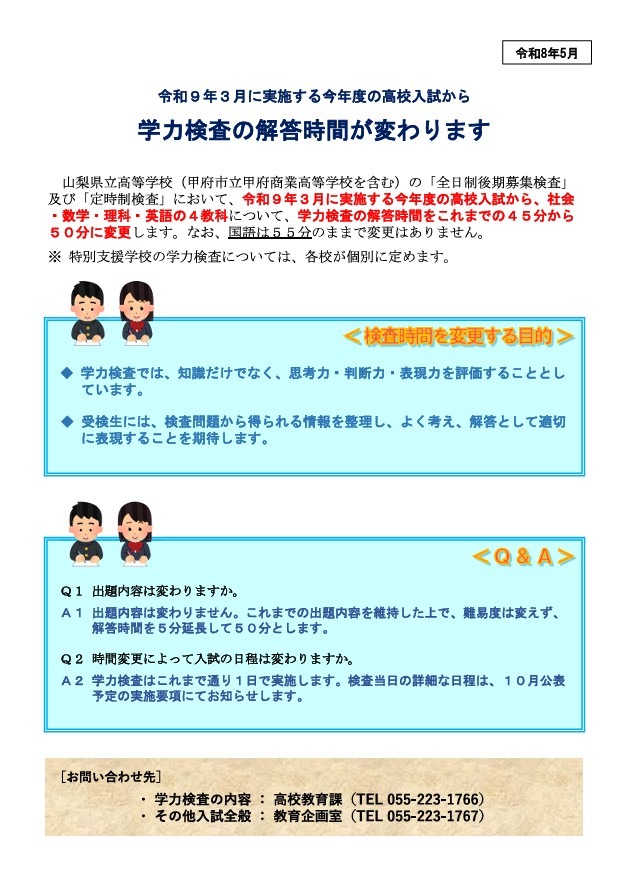 学力测试考试时间的变更