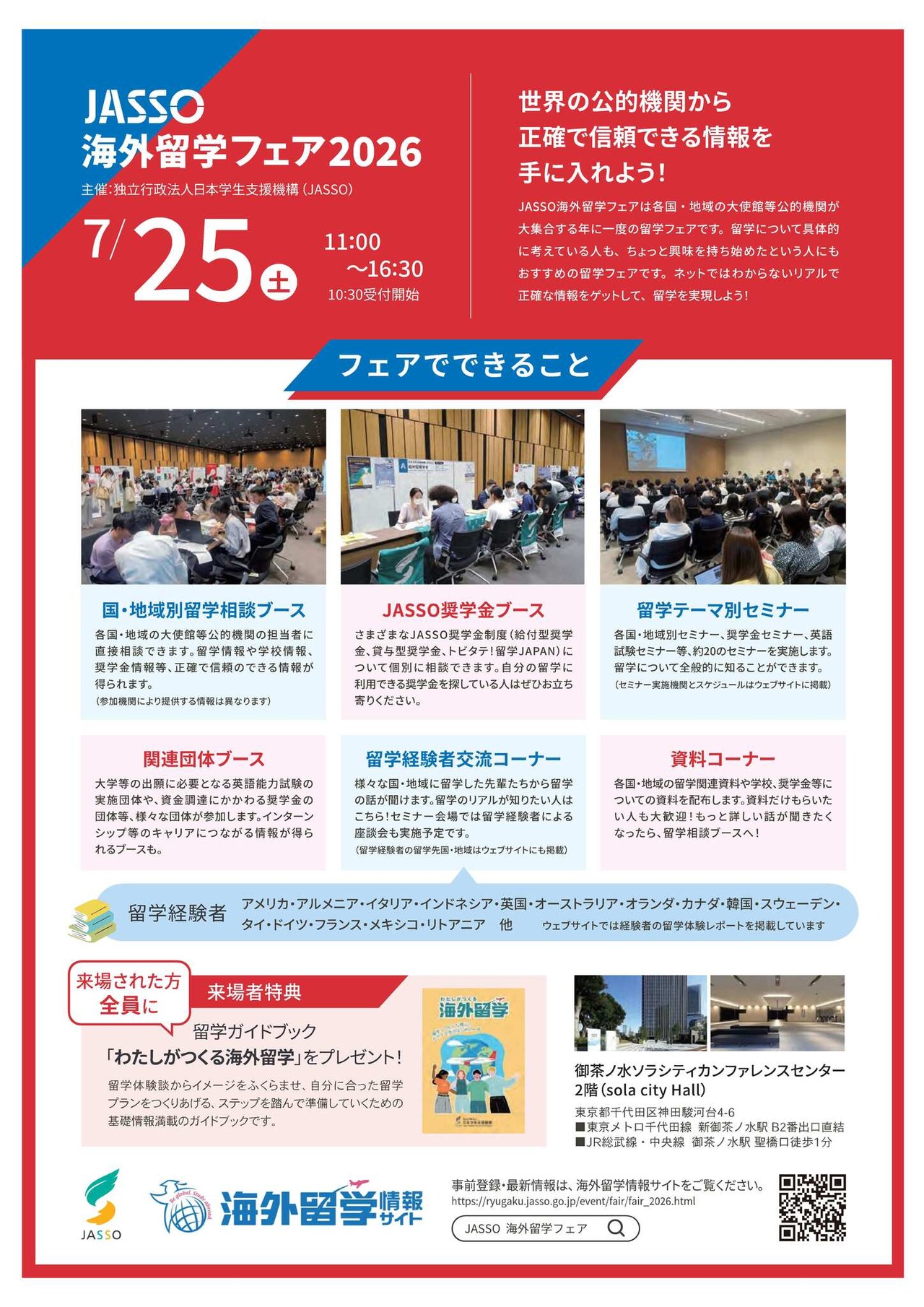 JASSO海外留学博览会2026
