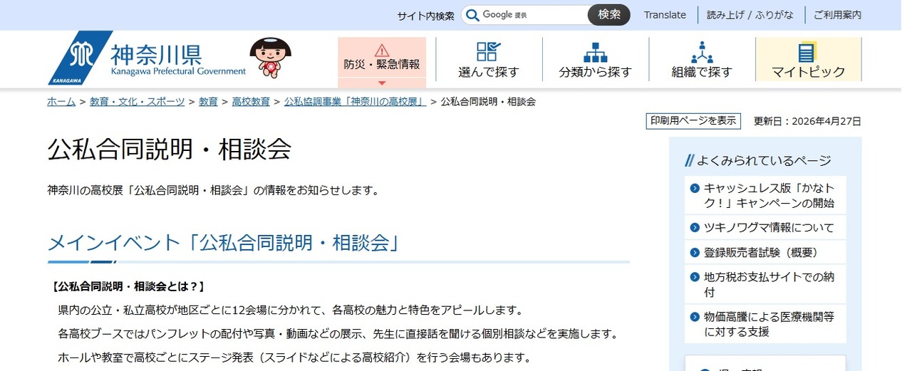 神奈川县高中展“公立与私立联合说明会暨咨询会”