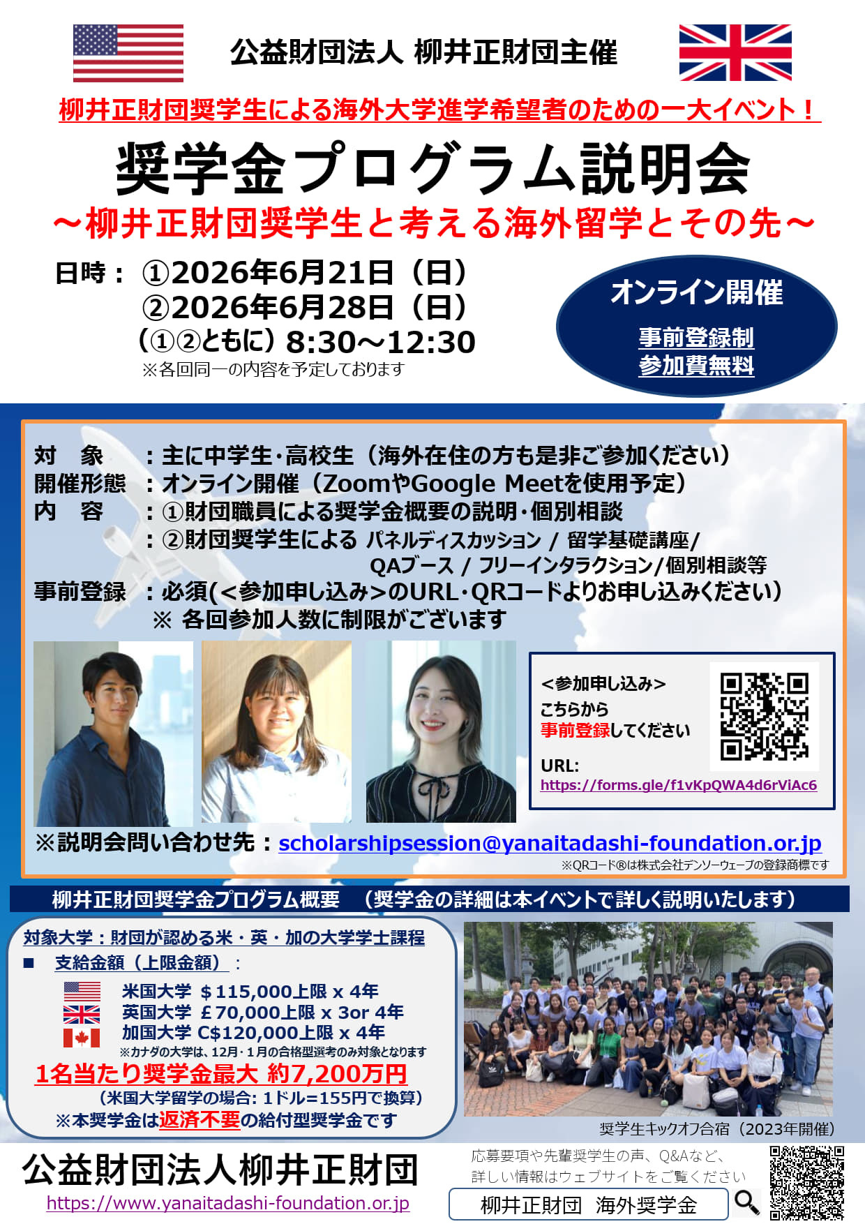 奖学金项目说明会