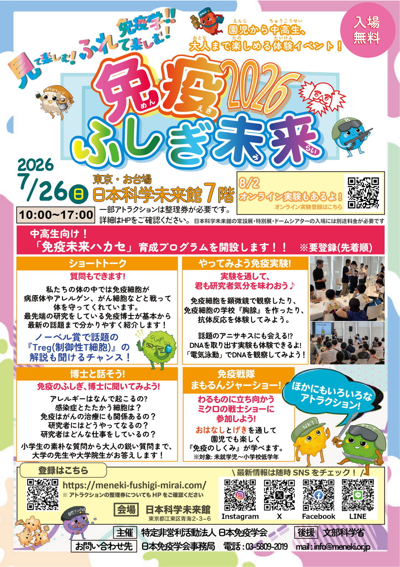 免疫的奥秘：未来2026