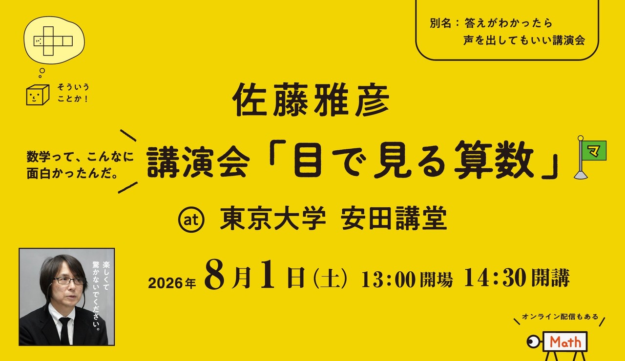 讲座“用眼睛看数学”