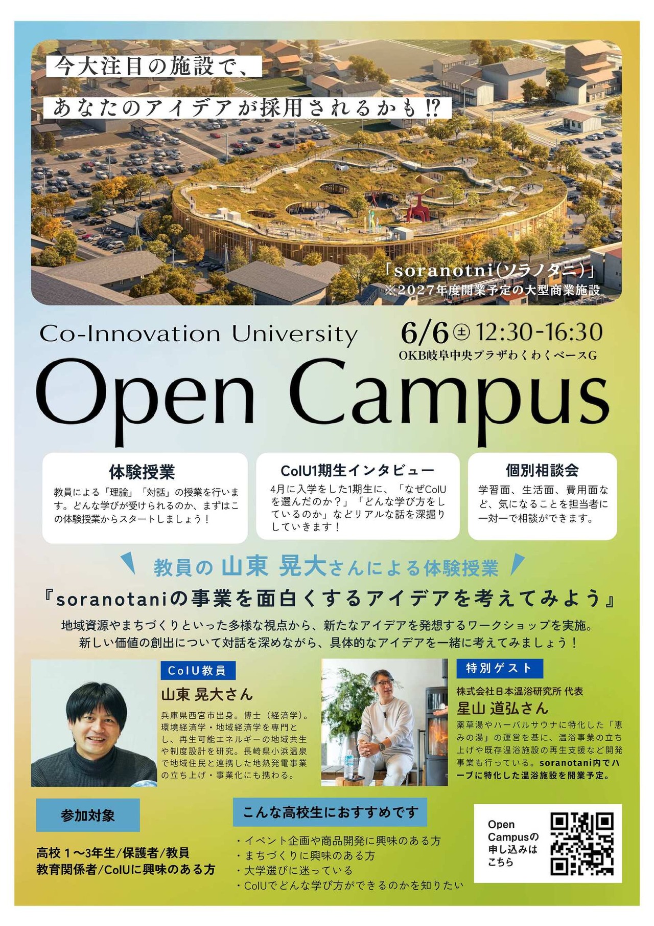 校园开放日