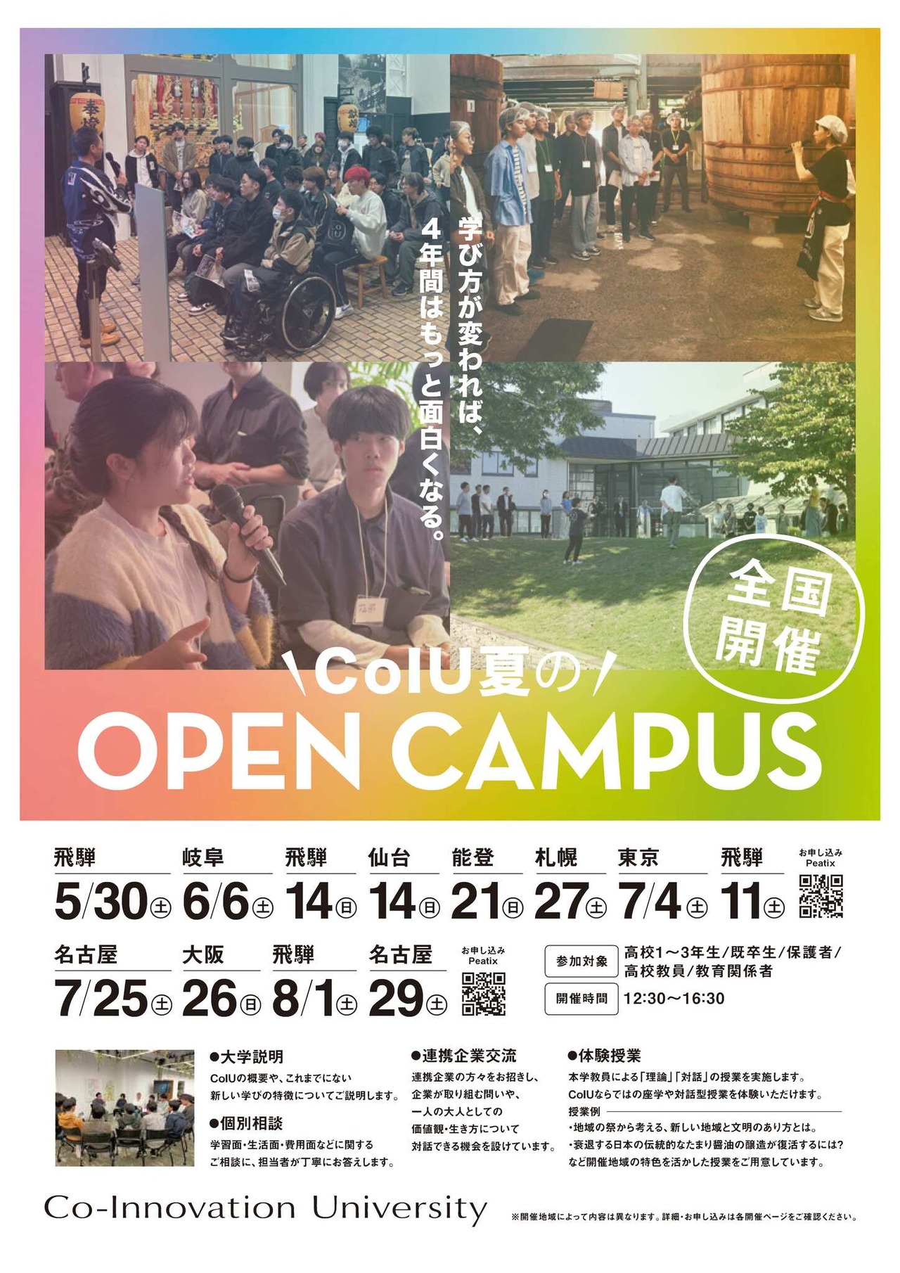 校园开放日