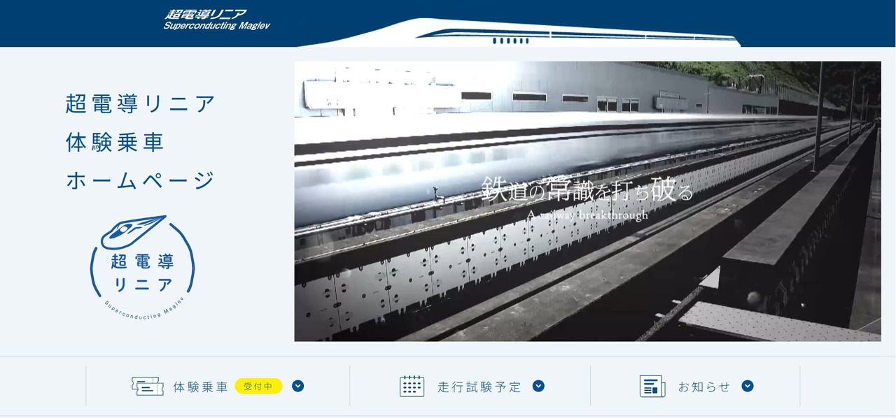 JR东海“超导磁悬浮列车”