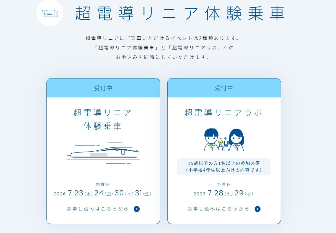超导磁悬浮列车试乘活动