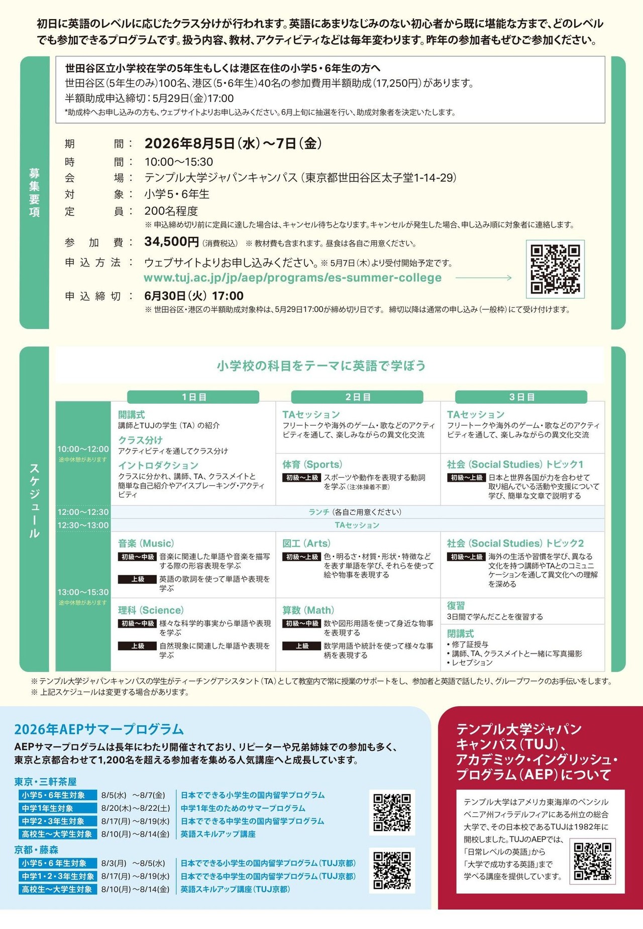 日本国内面向小学生的留学项目：招生简章、日程安排等