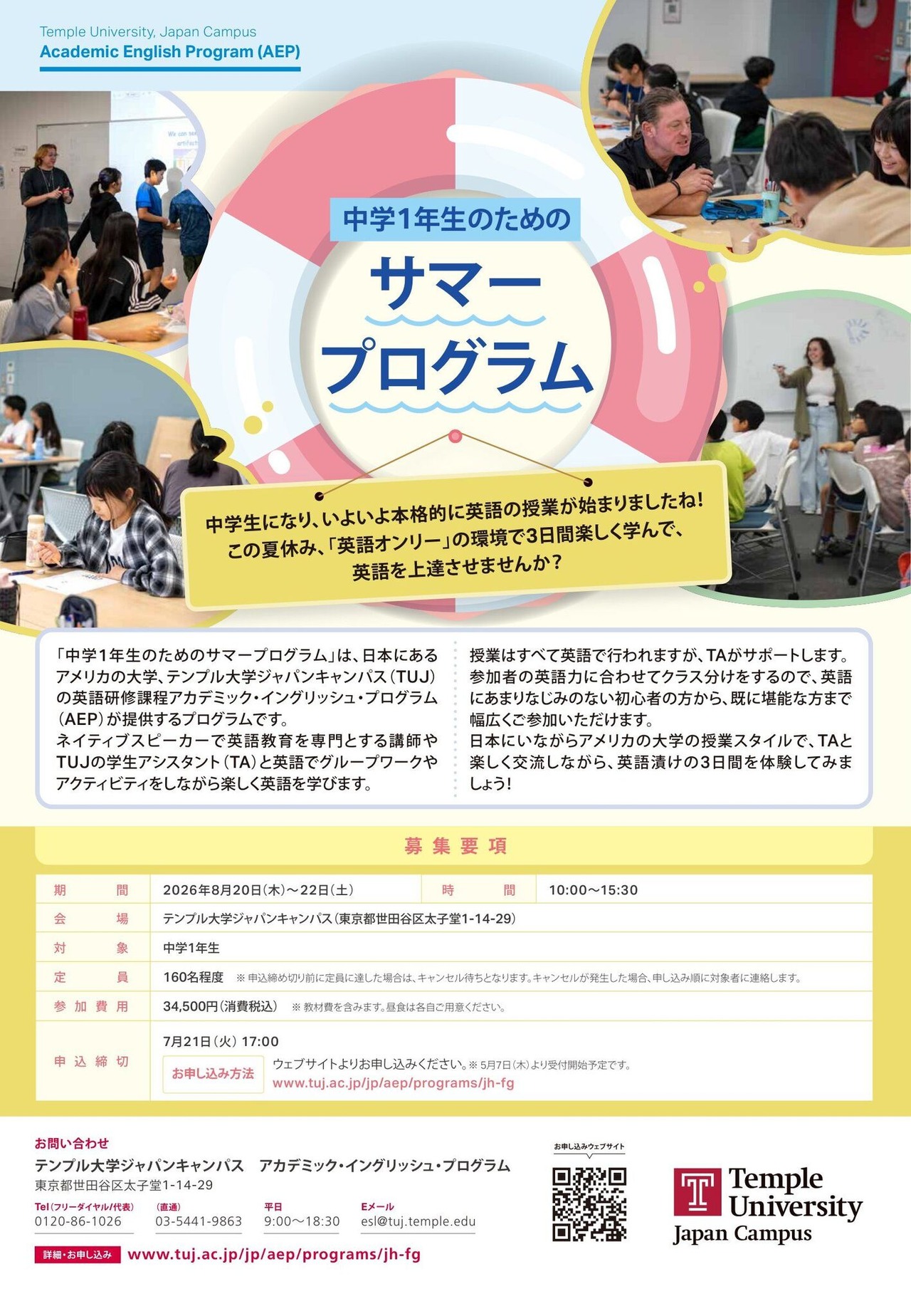 面向初一学生的暑期项目