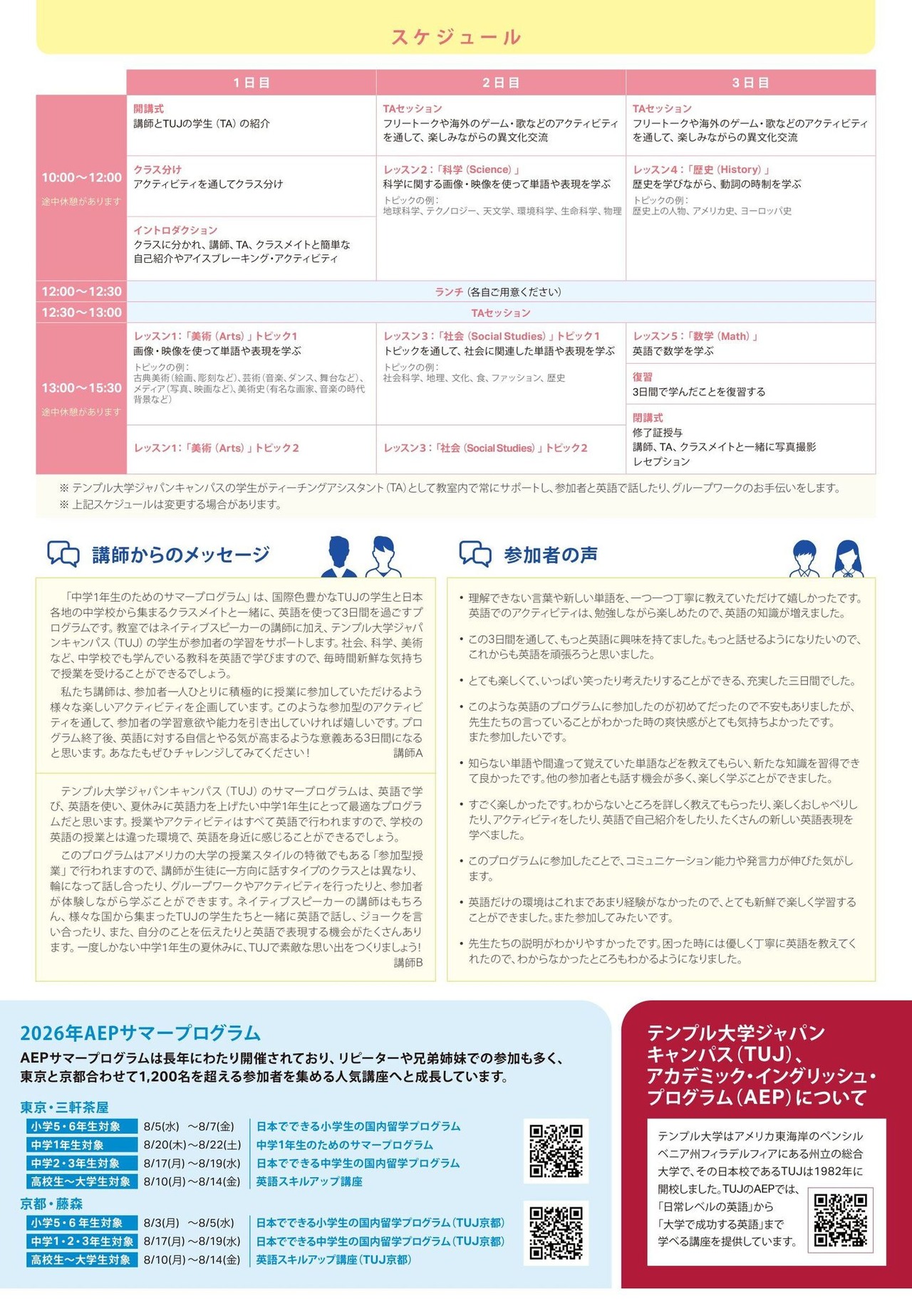 面向初一学生的暑期项目