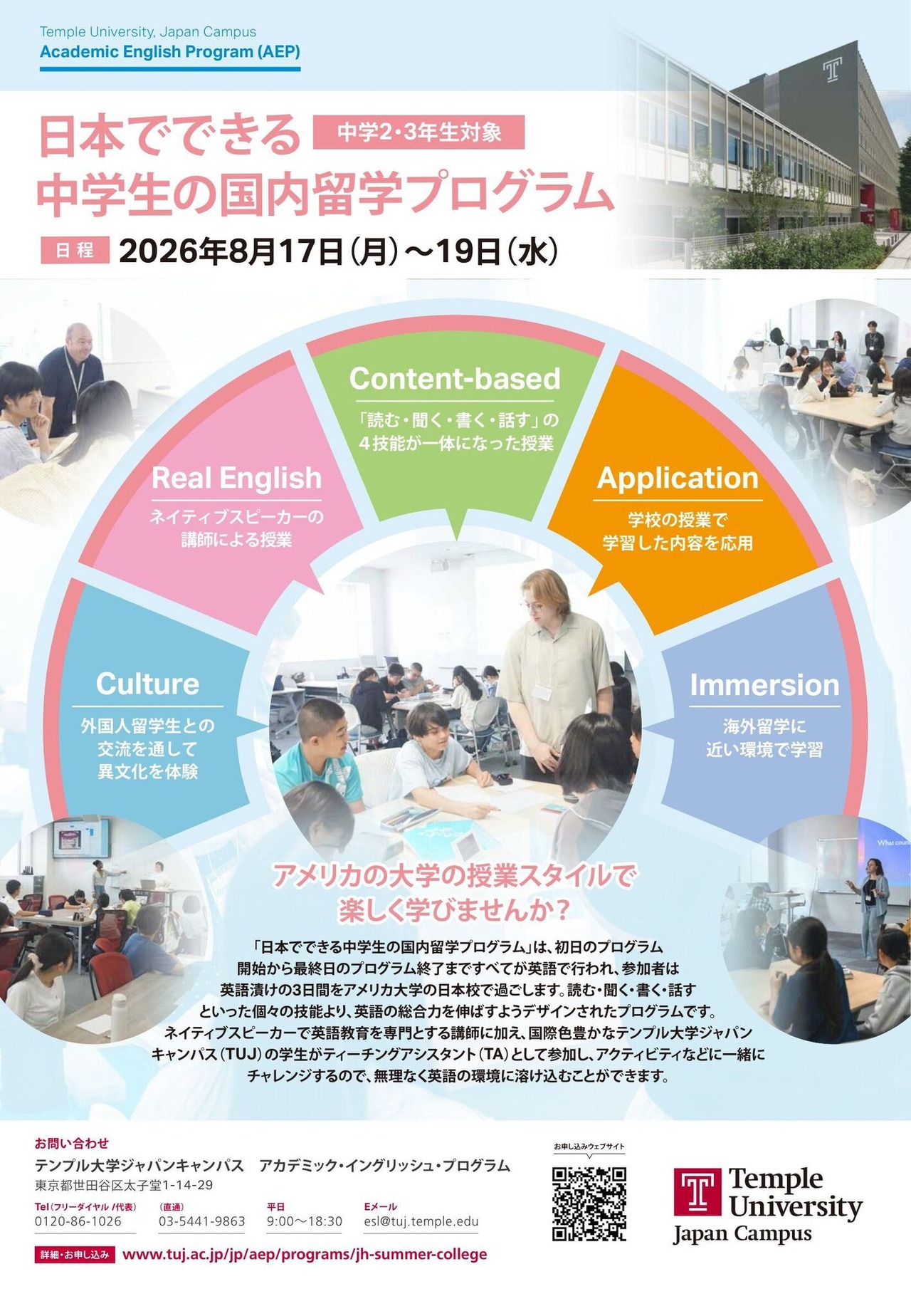 日本国内面向初中生的留学项目