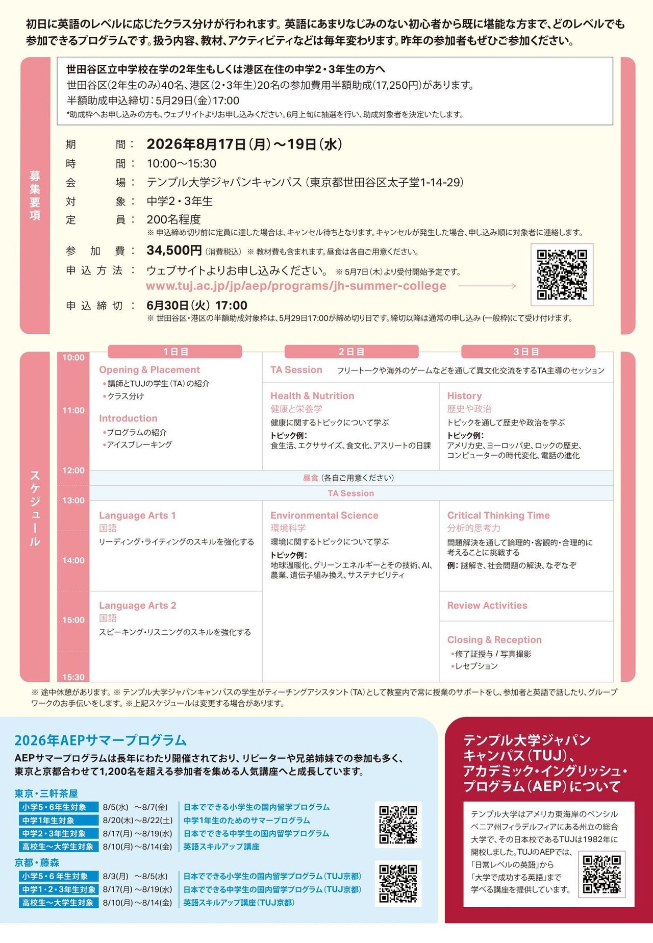 日本国内面向初中生的留学项目