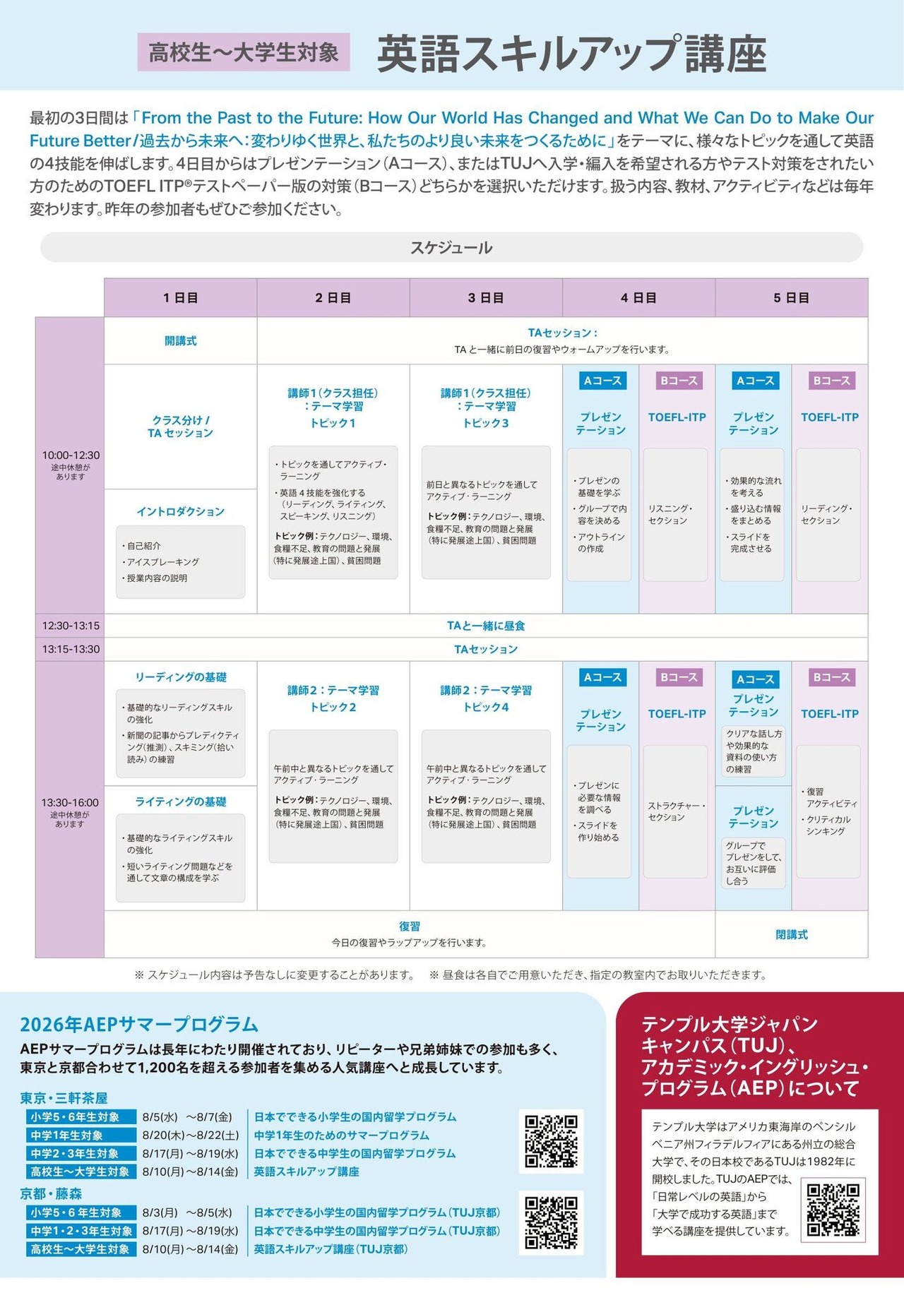 英语技能提升课程