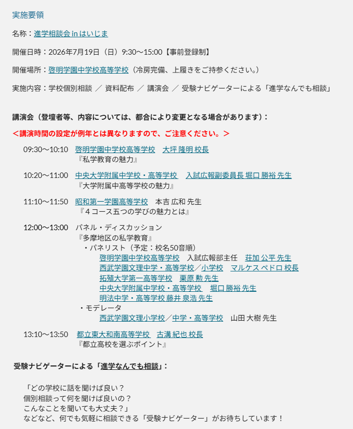 2026年度升学咨询会（在灰岛）