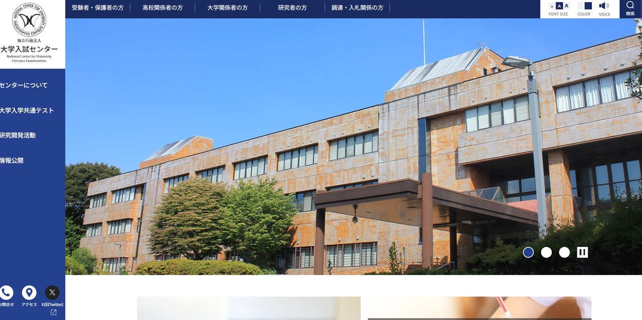大学入学考试中心