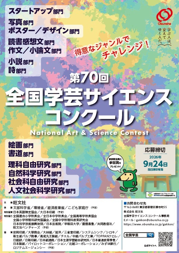 全国学艺科学竞赛