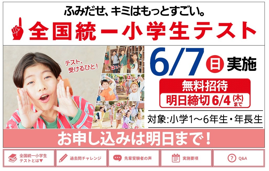 全国统一小学生测试