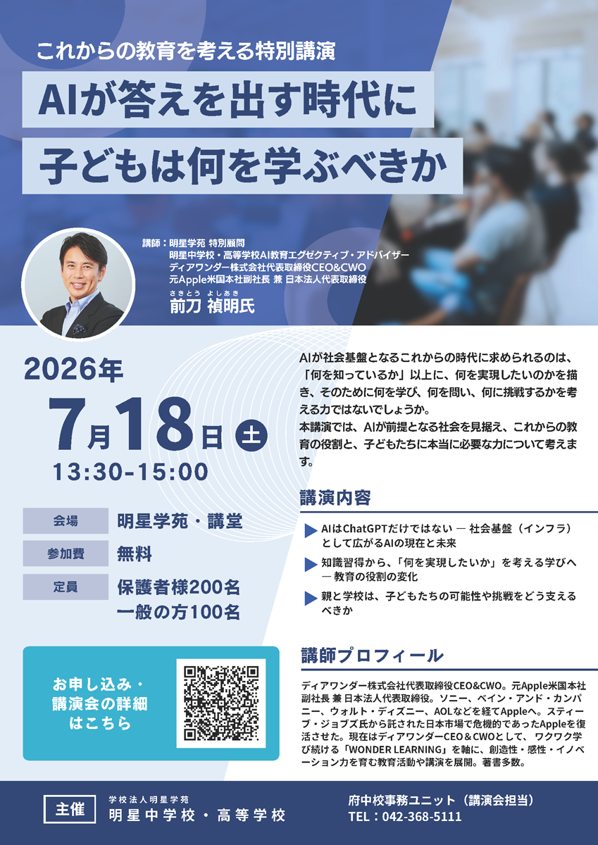 公开讲座“在AI提供答案的时代，孩子们应该学什么”