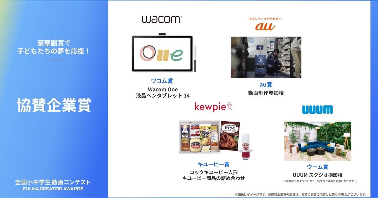 協賛企業賞