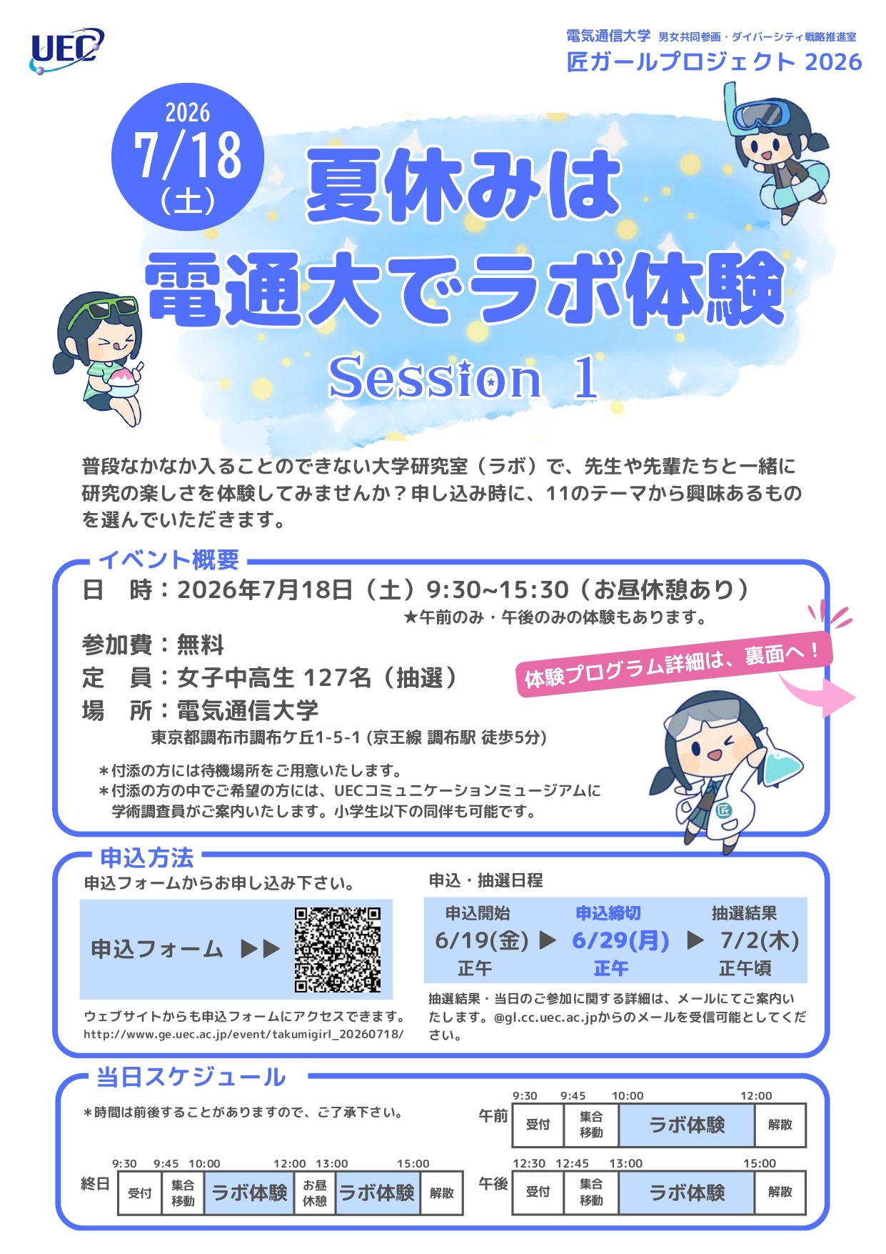 暑假在电通大学体验实验室 Session1