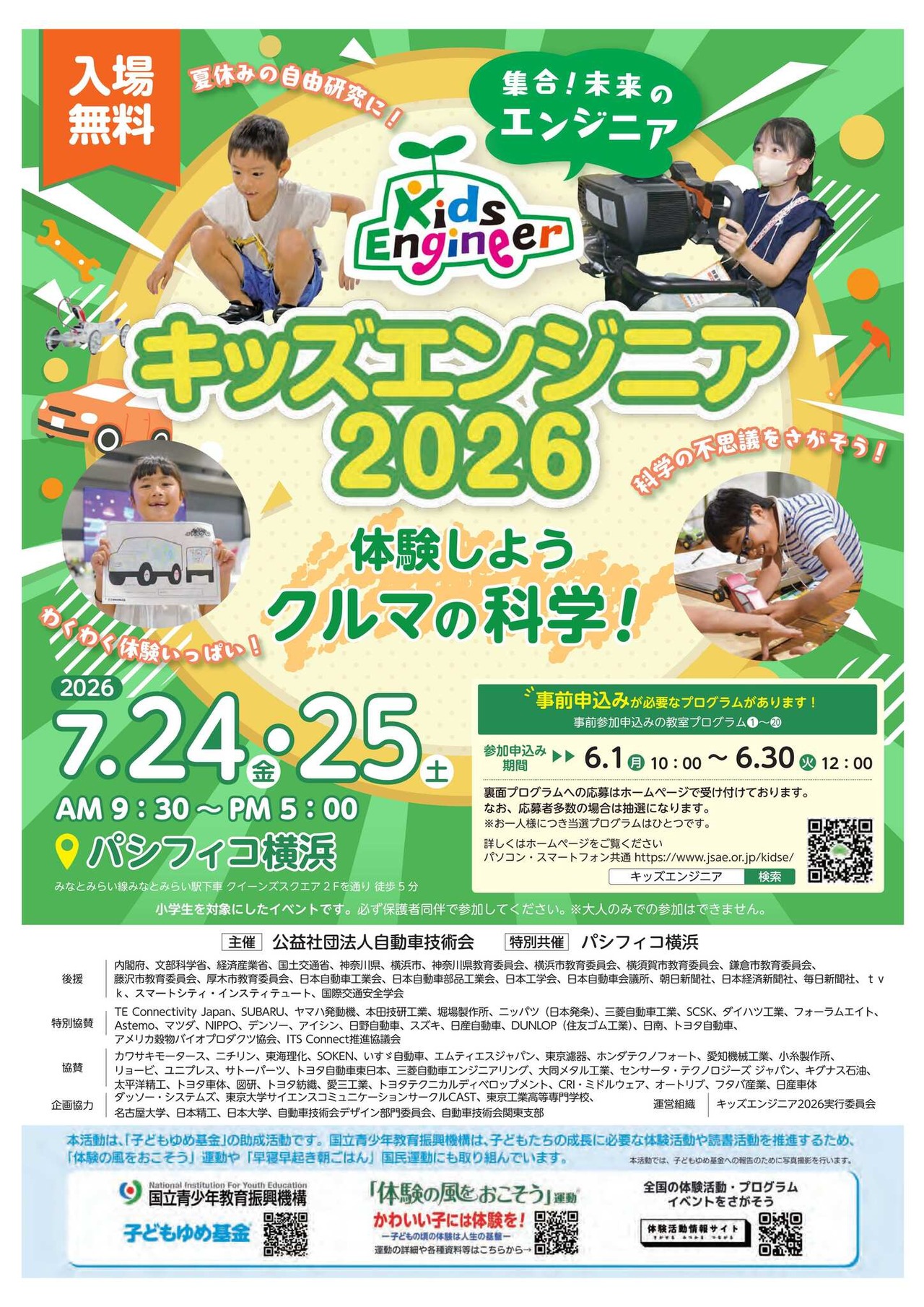 儿童工程师2026