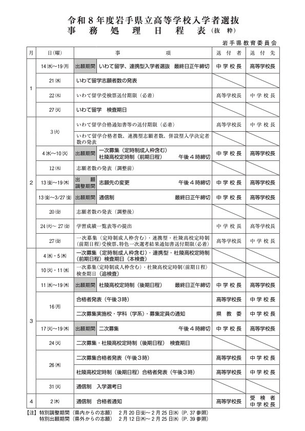 令和8年度 岩手県立高等学校入学者選抜 日程表
