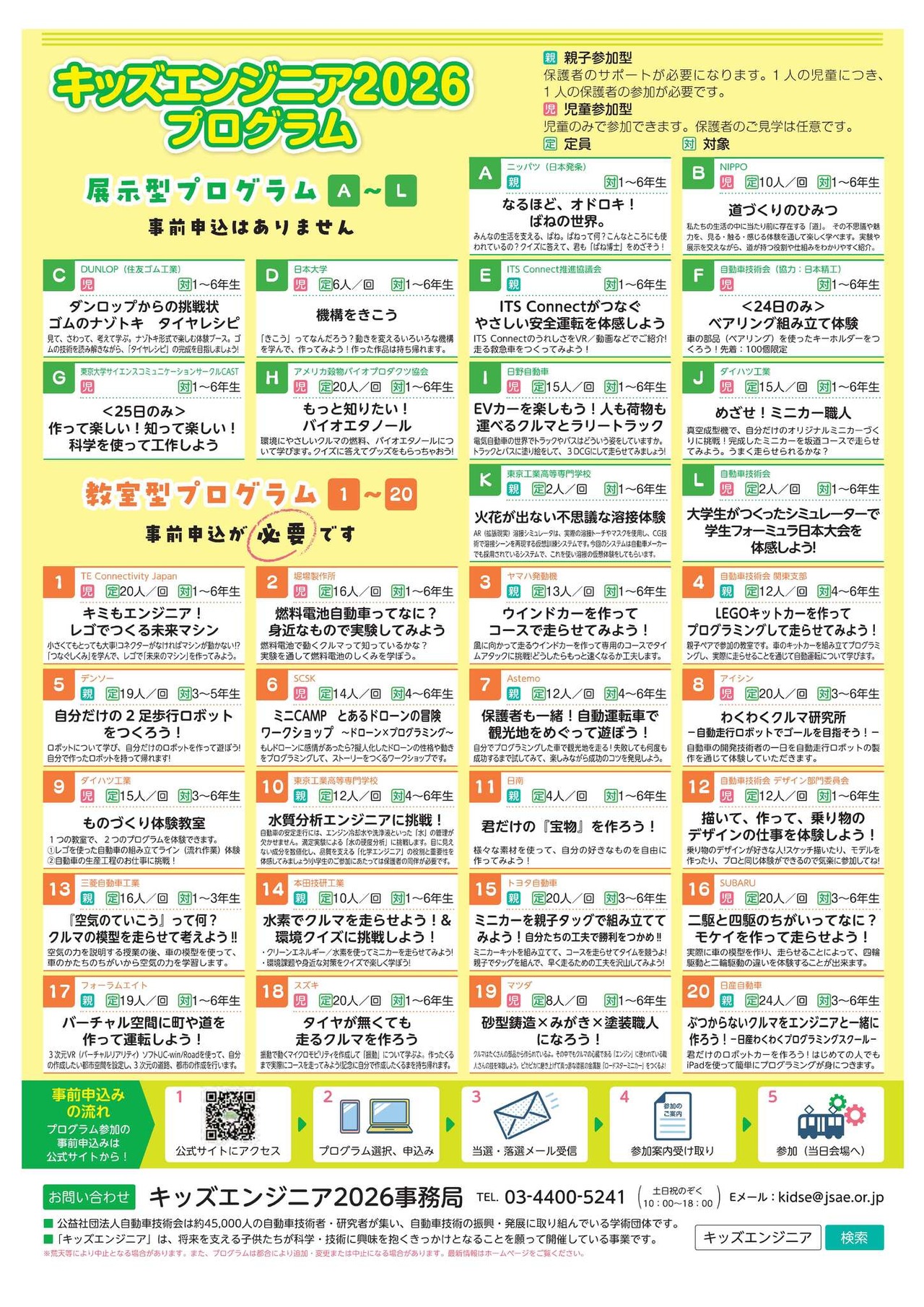 儿童工程师2026